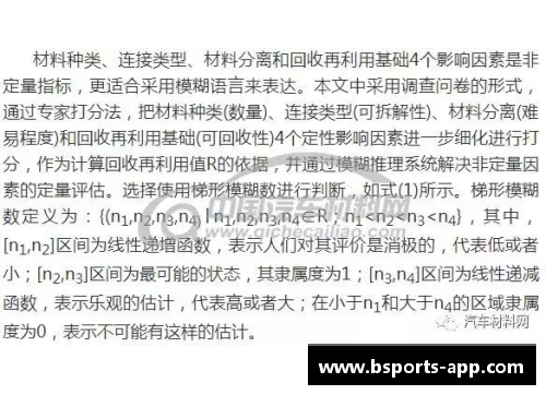Sugeno型模糊推理在球员表现中的应用及影响